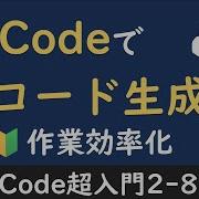 AIがコードを書く時代 GitHub Copilot の使い方を丁寧に解説 VSCode超入門2 9