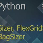 WxPython 6 сайзеры GridSizer FlexGridSizer GridBagSizer