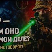 ЛЦУ ЗАЧЕМ То о чём всё молчат