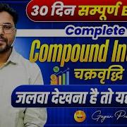 Complete COMPOUND INTEREST चक रव द ध ब य ज 30 द न सम प र ण Batch Gagan Pratap Sir Ssc Cgl