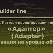 Python Паттерн проектирования программ Адаптер Adapter Реализация на уровне объектов