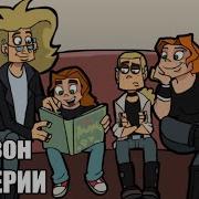 Metal Family 1 Сезон ВСЕ СЕРИИ Без цензуры