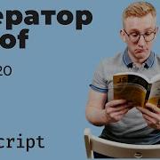 TypeScript Урок 20 Оператор Keyof