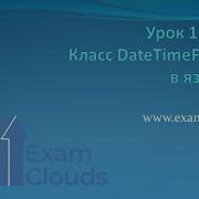 Класс DateTimeFormatter в Java 8 Урок 16 Часть 8