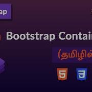 05 Bootstrap Containers தம ழ ச ல Tamil Bootstrap Course Web Design