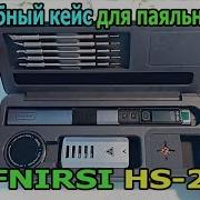 Fnirsi HS 02 Удобный КЕЙС с подставкой для пайки Хранение и переноска Полный обзор бокса