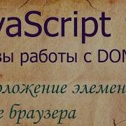 JavaScript 10 Element Positioning Fixed Absolute GetBoundingClientRect ElementFromPoint