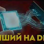Последний на DDR3 Взлом Intel