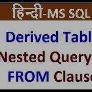 How To Create Derived Table In SQL In Hindi