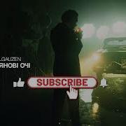 Schmalgauzen Порцелянові очі Nick De Grand Remix