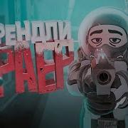 Огонь по своим LOCKDOWN Protocol