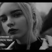 GUMA Стеклянная KADXROV RMX