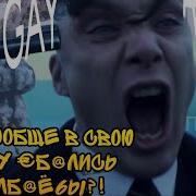 После этого видео плакал даже Морген Пойдёт Gay Remix