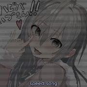Xcho МОТ баллада Speed Up