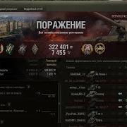 ЭТОТ БОЙ ЗАПОМНИТСЯ НАДОЛГО РЕКОРД ПО УРОНУ НА 8 УРОВНЕ