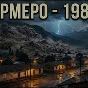 Почему исчез город Армеро 1985 2 5 часа на спасение Ai Reconstruction