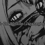 АДЛИН Dead Inside 和訳