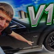 СКОЛЬКО СТОИТ РЕМОНТ V12