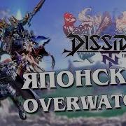 Japanese Overwatch Final Fantasy Dissidia NT Review
