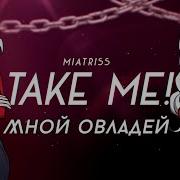 RUS Cover Take Me Take Me MiatriSs