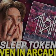 Песня Sleep Token Even In Arcadia меня просто ДОКОНЧИЛА Реакция