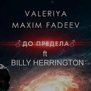 Валерия До предела Right Version Gachi REMIX