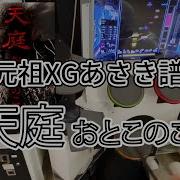 解説付き GITADORA 天庭 おとこのこ編 MAS D Lv 8 65 FullCombo