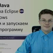 Уроки Java Установка Eclipse на Windows