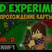 Mad Experiment 2 4 Карты для MineCraft