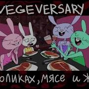 Vegeversary О анимации мясе и немного метафор РАЗБОР