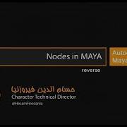 09 Reverse Node In MAYA