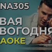 VESNA305 Новая новогодняя караоке