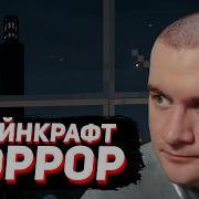ПОХОД В ШАХТУ ПРОКЛЯТАЯ КУРИЦА и ДОМ БРАТИШКИН ПРОХОДИТ ХОРРОР СБОРКУ Whispers In The Void 2