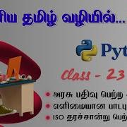 Trigonometric Functions In Python Python Programming Tutorial Class 23 TCDS Computer Education