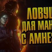 КАПКАН ПРЕДАТЕЛЬ Dead By Daylight 20