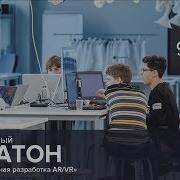 ПЕРВЫЙ ШКОЛЬНЫЙ ХАКАТОН 2018 Official Video