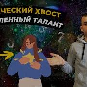 КАК ПРОРАБОТАТЬ КАРМИЧЕСКИЙ ХВОСТ 6 17 11 Кармическая программа 6 17 11 в матрице судьбы