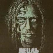 Le Truk Aka Децл Ft Mc Check Resa Man Baby Of Babylon