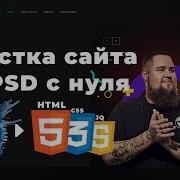 Верстка сайта из PSD с нуля JQuery Parallax эффект на реальном примере