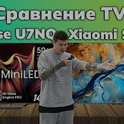 Xiaomi TV S Mini LED Vs Hisense U7NQ Какой китайский телевизор купить