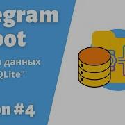 4 Телеграмм Бот Подключаем базу данных SQLite Telebot Telegram Bot Python пайтон