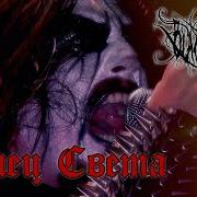 Black Shadow Конец Света DoomsDay