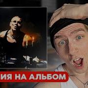 альбом YASMI Я предсказываю ДЛЯ ПАЦАНОВ С КВАРТАЛА РЕАКЦИЯ EZGRELL