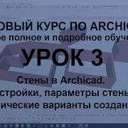 Walls In Archicad Wall Settings And Parameters Geometric Options For Creating Walls