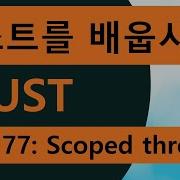 프로그래밍 언어 러스트를 배웁시다 177 Easy Rust In Korean Scoped Threads