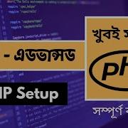PHP Tutorial For Beginners Full Bangla 2025 PHP Setup Bangla P 03 Web Ship