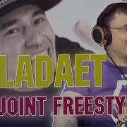 OBLADAET DEF JOINT FREESTYLE 1 реакция и разбор