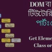 Bangla JavaScript DOM Tutorial 5 Get Elements By Class Or Tag