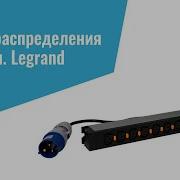 Блоки распределения питания Legrand