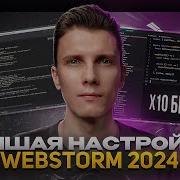 Настройка которая сделает WebStorm в 10 раз быстрее Плагины Снипеты Хоткеи